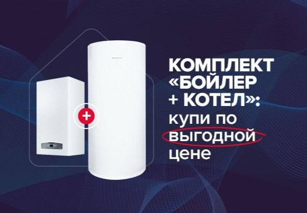 Новые специальные цены от Аристон на комплекты!