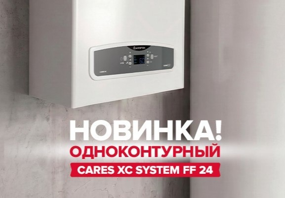 Бестселлер ARISTON в одноконтурном исполнении!